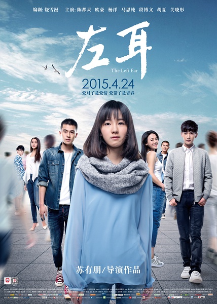 2015中国爱情《左耳电影版》高清720P版HD国语中英双字