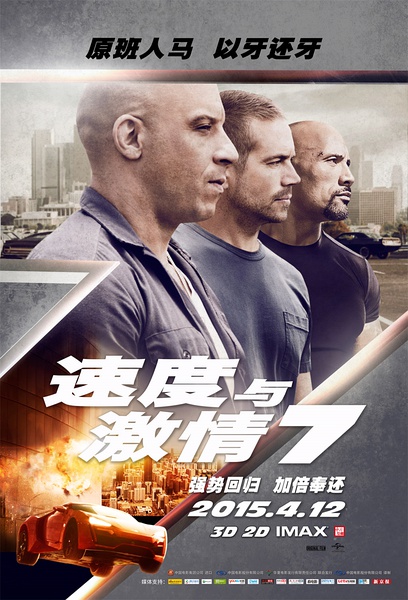 2015美国动作惊悚《速度与激情7/狂野时速7》修复高清720P版HD中英双字