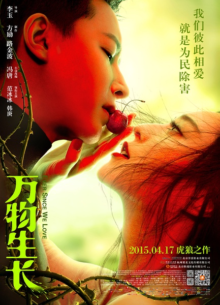 2015范冰冰/韩庚喜剧爱情《万物生长》高清720P版HD国语中英双字